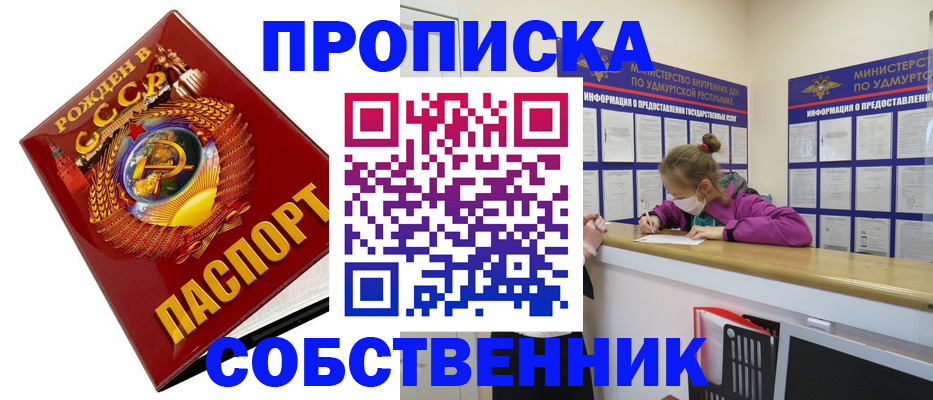 прописка законно в Зеленоградске